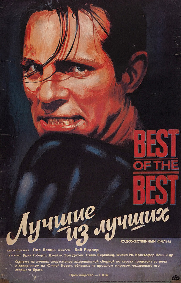 Лучшие из лучших (1989)